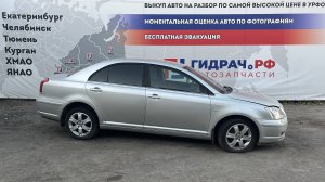 Обзор перед разбором Toyota Avensis (T250)