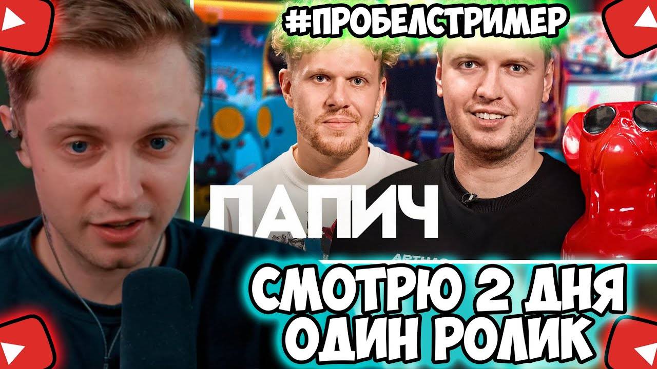 СТИНТ СМОТРИТ: Папич — миллионы на стримах, донаты от Меллстроя и альтушки