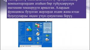 Компьютердин программалык жабдылышы