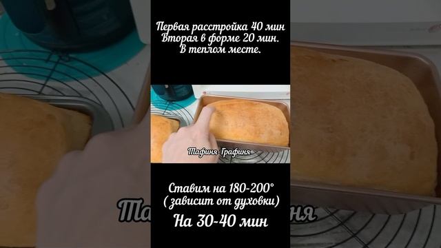 Домашний хлеб 🍞