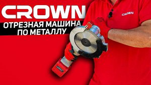 Новинки аккумуляторного инструмента CROWN