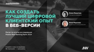 Результаты исследования Mobile Web Banking Rank 2024