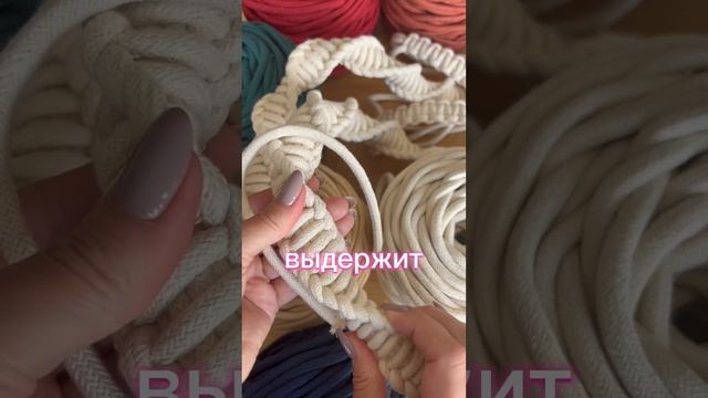 Шнур 7 мм с сердечником #macrame #макраме #макрамедекор