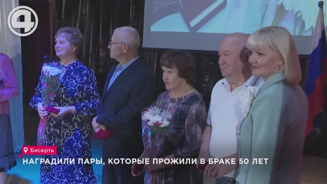 Совет да любовь: три семейные пары получили знаки отличия