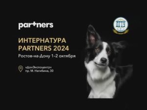 Конференция «ИНТЕРНАТУРА PARTNERS 2024»