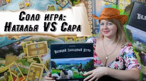 🌴🐑 Великий западный путь. Новая Зеландия / Соло игра