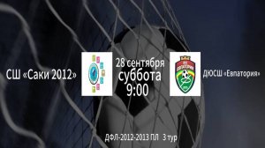 ДЮСШ Евпатория vs СШ Саки 2012