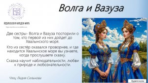 Волга и Вазуза