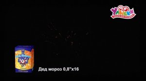 СП0801603 Дед Мороз