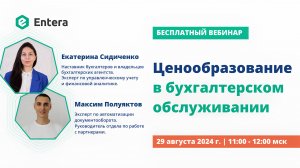 Ценообразование в бухгалтерском обслуживании