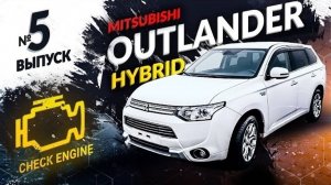 ❌НЕ ПОКУПАЙ ГИБРИД❌Mitsubishi Outlander GG2W - разбираем ДВС, батарею.Цена обслуживания и запчастей