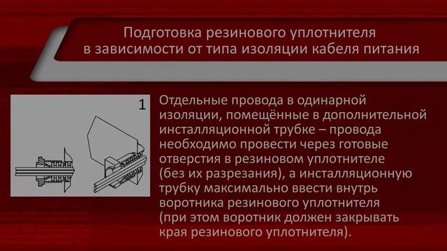 Монтаж электронагревателя KTX с маскирующим элементом
