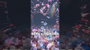 #БлагоВест ✴ ВЕРА и ЛЮБОВЬ