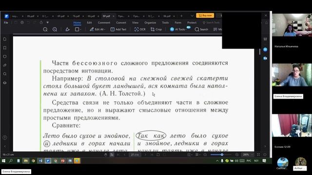 9 класс_3.10_РЯ_Типы СП