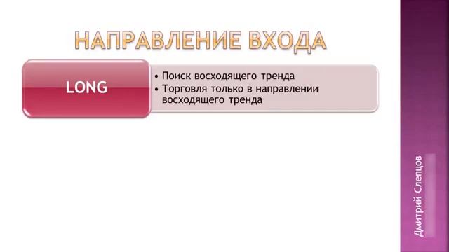 Инструменты форекс и Направление,  вход в рынок