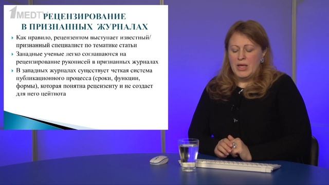 Современные международные практики рецензирования в научных журналах смотреть онлайн