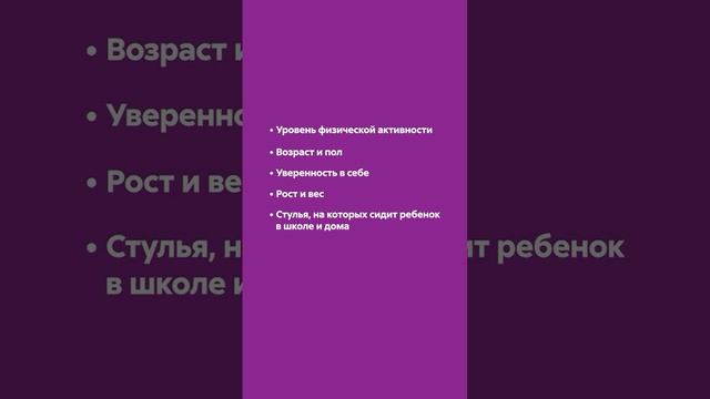 👉 Ребенок постоянно горбится?