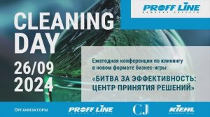 Конференция компании Профф Лайн – CleaningDay 2024