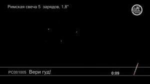 РС201005 Вери гуд!