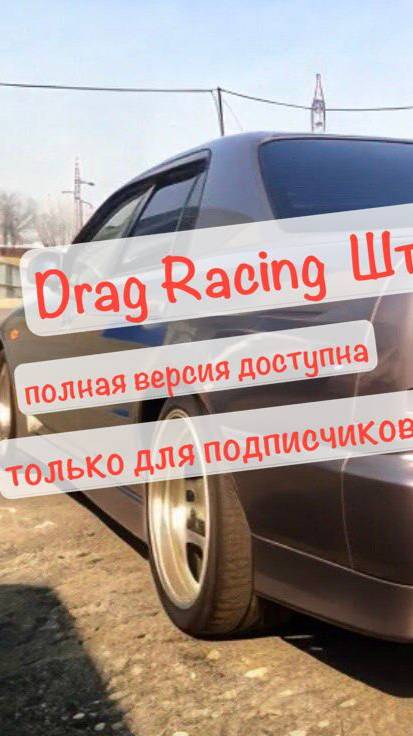 Drag Racing Штыково l SkyTrip