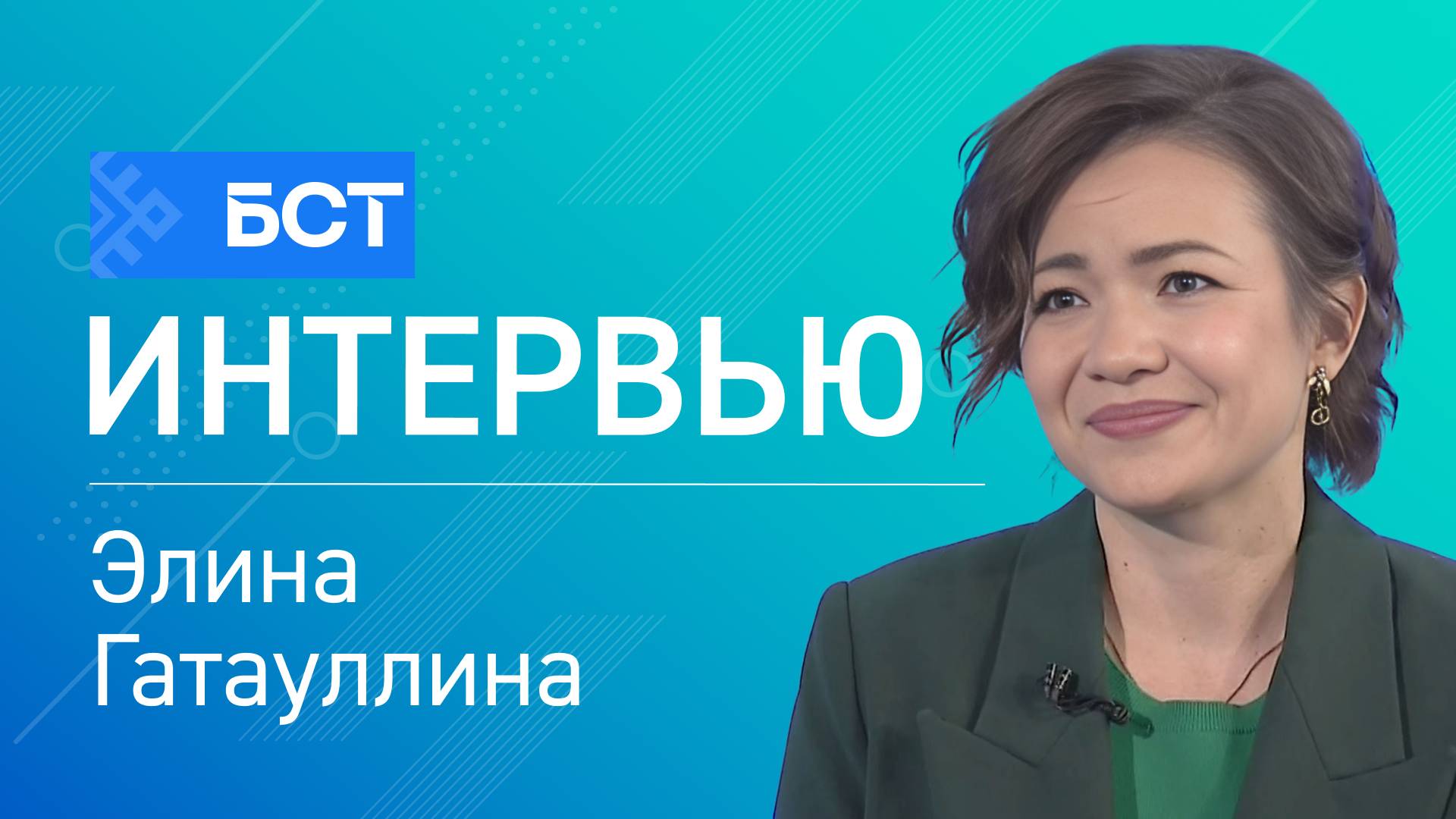 Грантовая поддержка. Элина Гатауллина. Интервью
