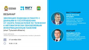 Эволюция подхода в работе с данными в госуправлении.