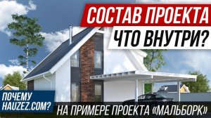 🔵  Проект дома с мансардой. Обзор проекта дома от hauzez.com
