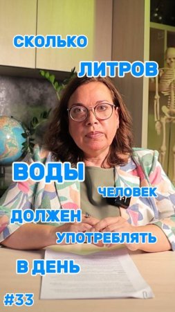 СКОЛЬКО НУЖНО ПИТЬ ВОДЫ В ДЕНЬ?