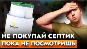 ТОП 5 ошибок установки СЕПТИКА для частного дома