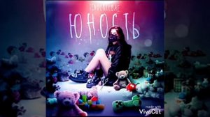 Песня Мама спалила