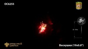 ОС6255 Веснушки