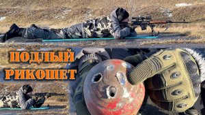 Звёздный час патрона со стальным сердечником от НПЗ из «Тигра», исп. 05 (тип СВД).