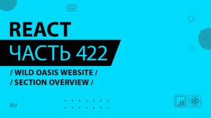 React - 422 - Wild Oasis Website - Section Overview