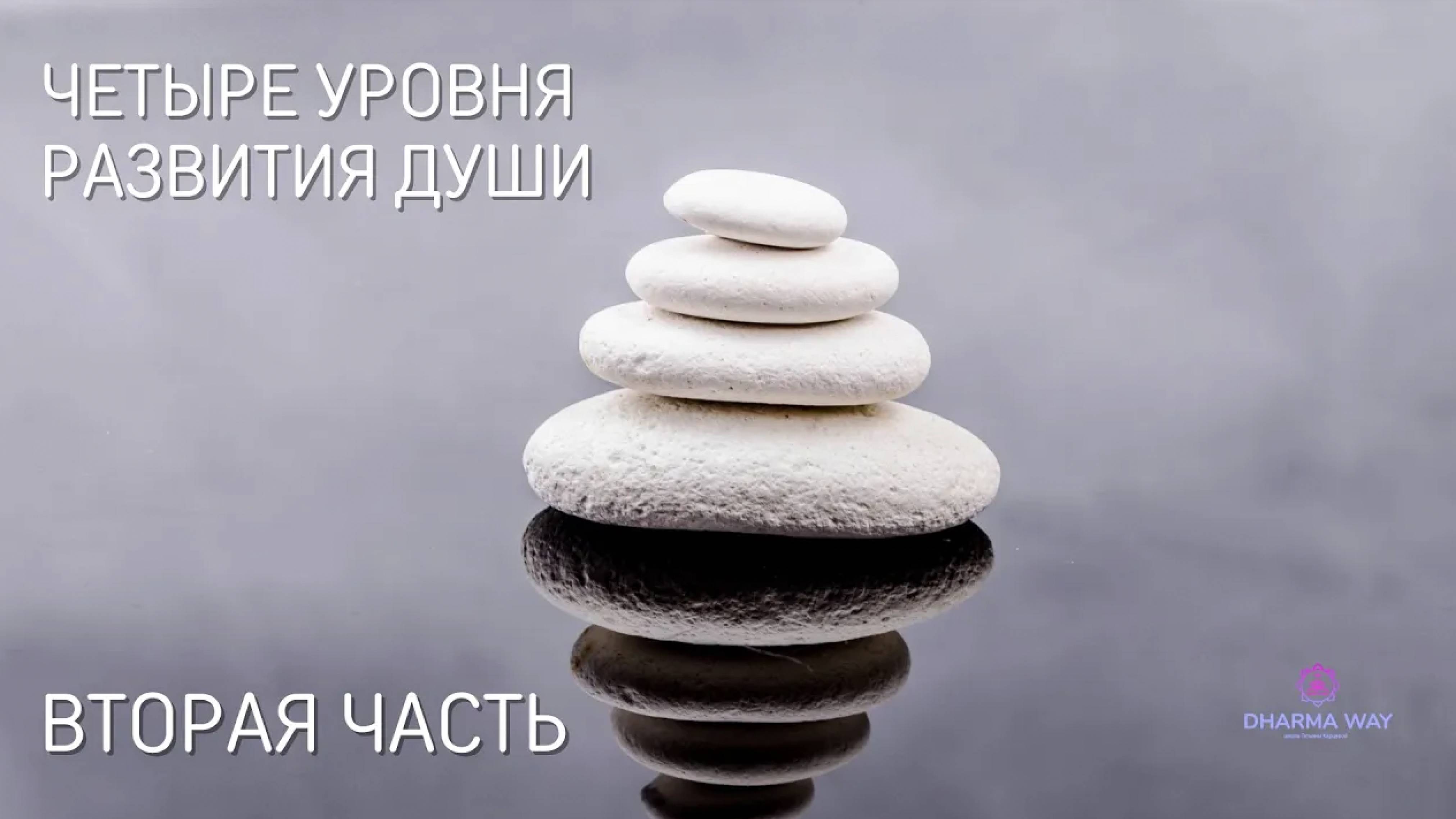4 уровня эволюционного развития души или цели жизни в карте рождения. Вторая часть