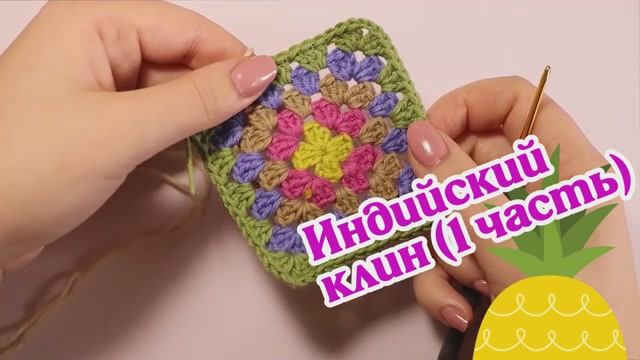 Митенки крючком с анатомическим (индийским) клином и поперечной резинкой и бабушкиными квадратами