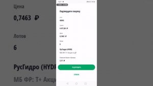 Покупка Северсталь Русгидро ТГК-1 МГТС Дивиденды Инвестиции Портфель инвестиций в акции компаний