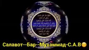 Салавот бар Мухаммад