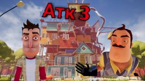 3 акт прошёл страх огромных вещей #2 серия