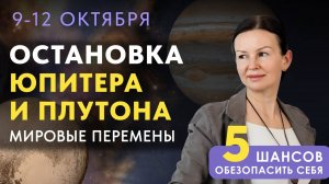 РАЗВОРОТ ПЛУТОНА К ВЕЛИКОМУ ПАДЕНИЮ.