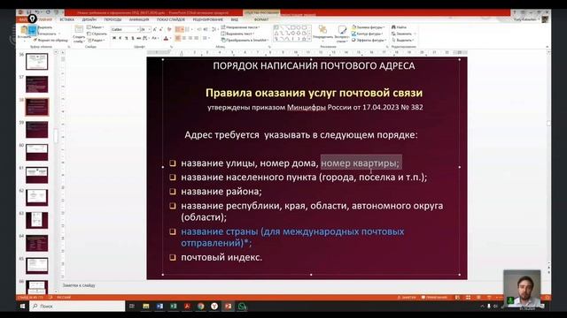 2.6 Справочные данные об организации.  Порядок написания почтового адреса