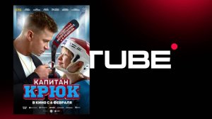 Роман Курцын в фильме: Капитан Крюк - официальный трейлер (Премьера в России 6 февраля 2025)