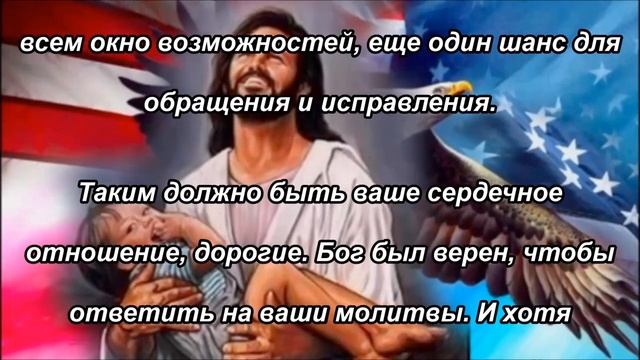 Суд, война и восхищение Церкви отложены!!! Милосердие для Америки и всего мира