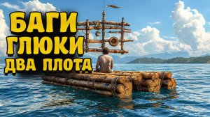 НОВАЯ ВЫЖИВАЛКА | Project Castaway #4