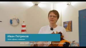Утренний круг в Детском хосписе