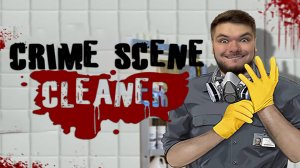 Bantoni подчищает за мафией Crime Scene Cleaner | 03/10/2024