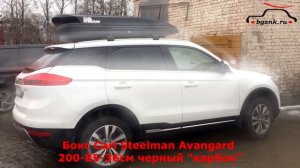 Джили Атлас (Geely Atlas) с автобоксом Carl Steelman Avangard 430 на крыше