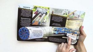 Книжка с окошками Секреты строительства