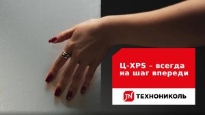 Ц-XPS – всегда на шаг впереди