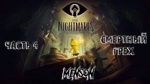 Гостиная и Комната Хозяйки | Little Nightmares (2017, PC) #4