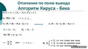 Видеолекция № 3 часть 2 «Компьютерная графика»